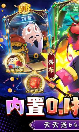 蛋国志0.1折 1 最新版 2
