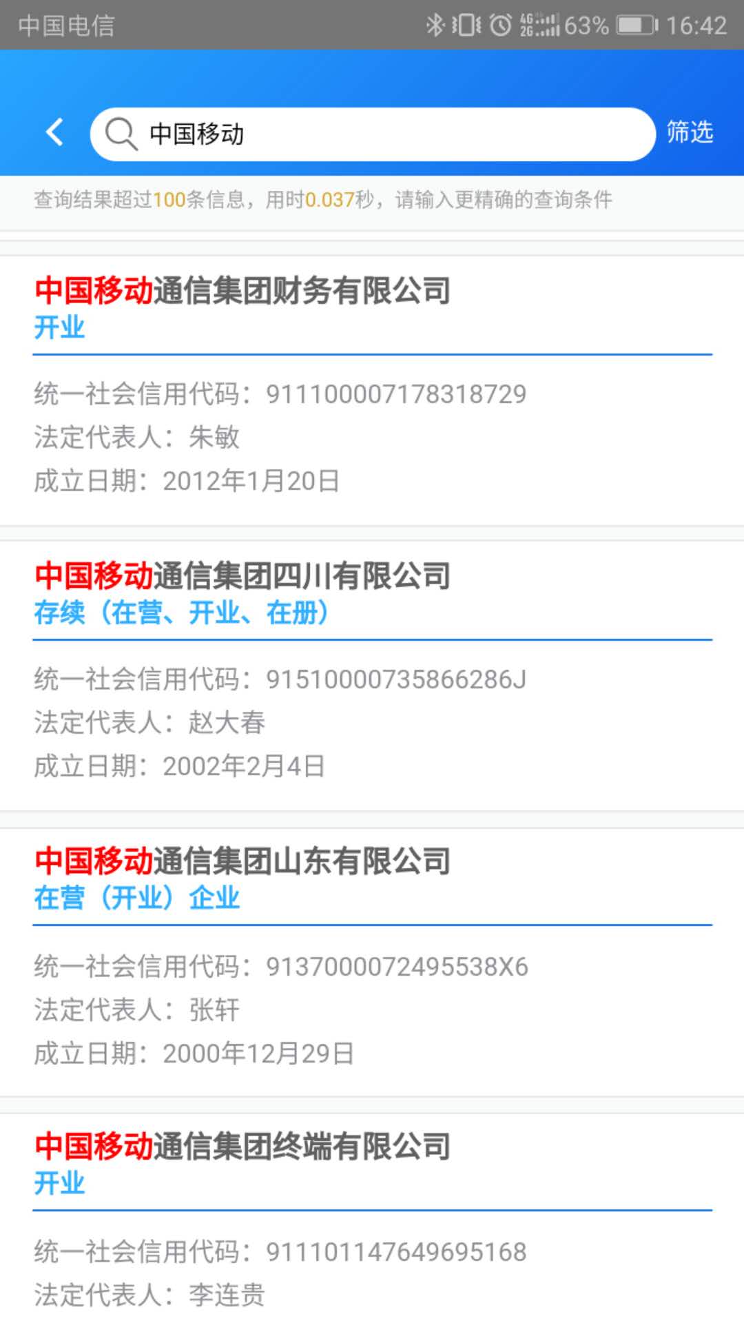 国家企业信用信息公示系统 4.0.0 手机版 1