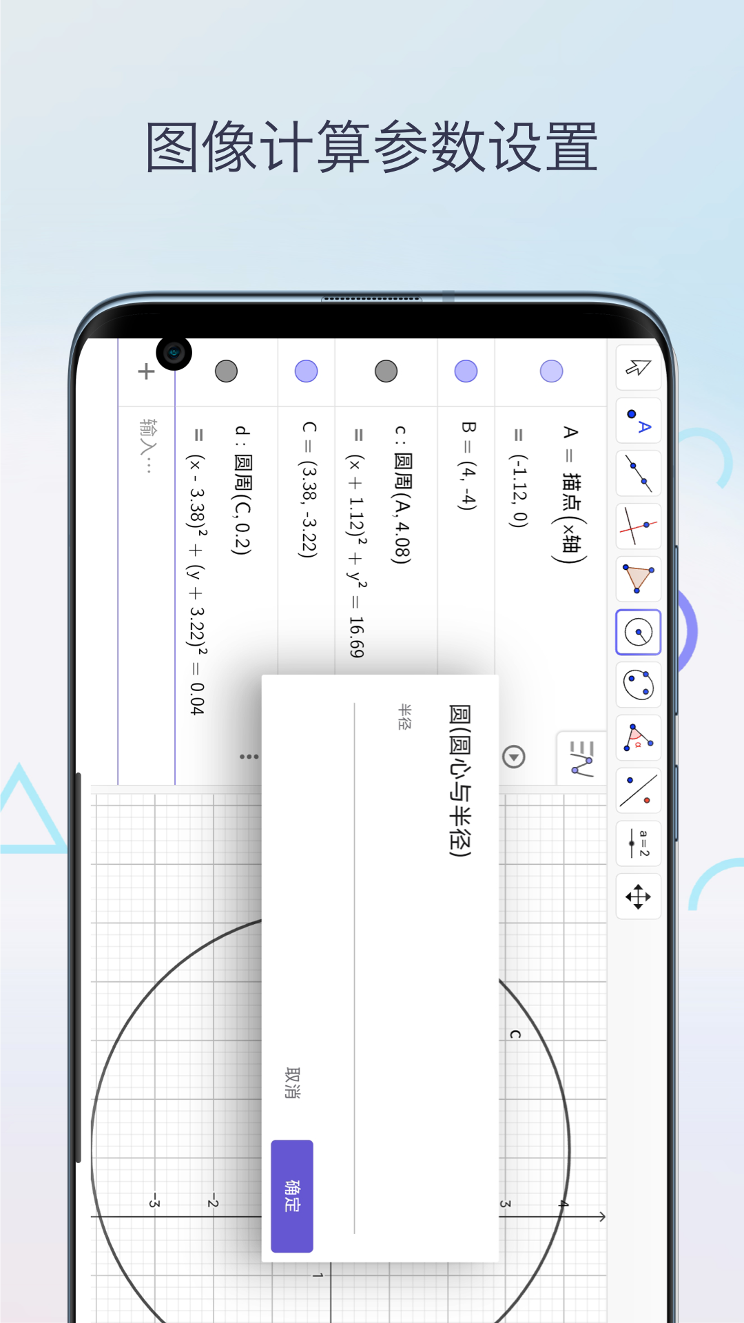 三角函数计算器 1.0 最新版 3