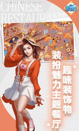 中餐厅内购版 1.3.8 手机版 1