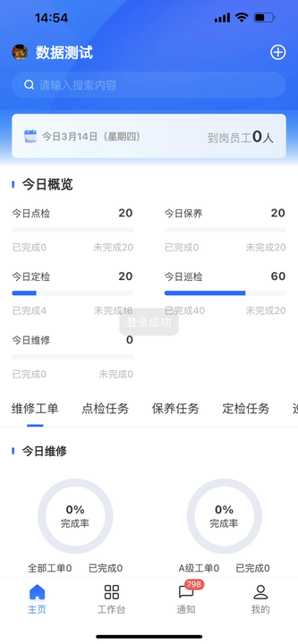 华锐智维 v1.0.5 官方版 3