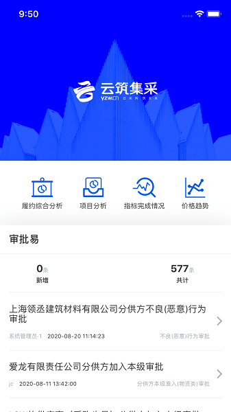 云筑网 2.9.0 安卓版 1