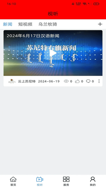 云上苏尼特 v1.2.3 安卓版 2