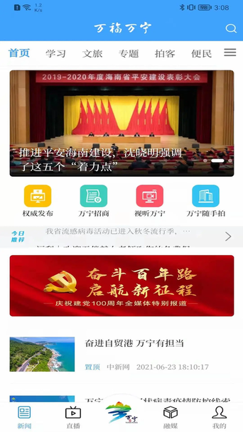 万福万宁 v1.7.7 官方版 3
