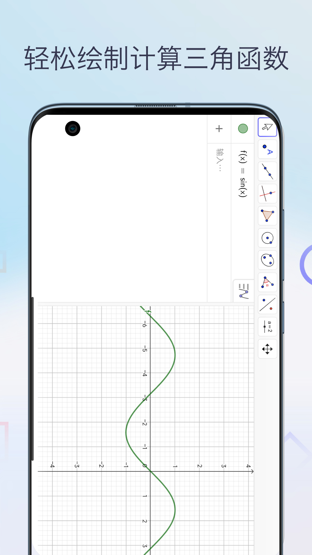 三角函数计算器 1.0 最新版 2