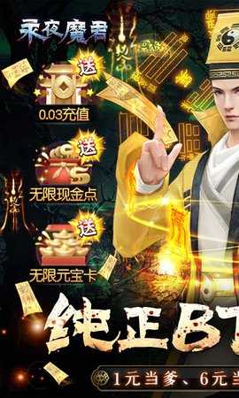 永夜魔君免费版 2.0.0 最新版 1