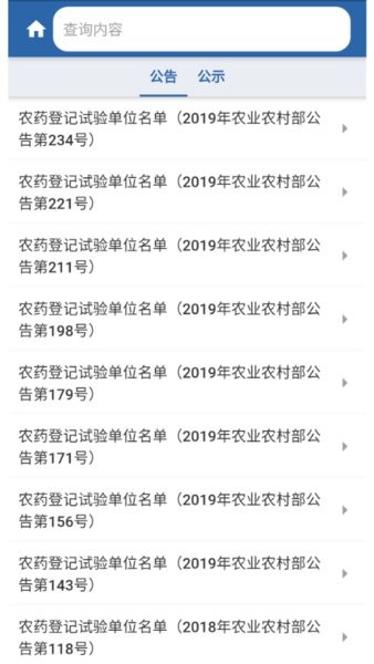 中国农药查询 1.3.87 安卓版 2