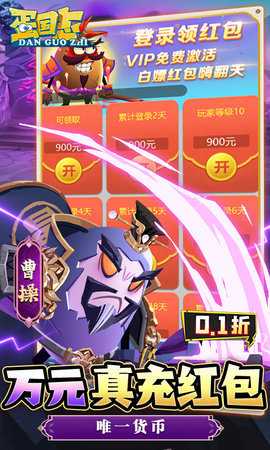 蛋国志0.1折 1 最新版 4