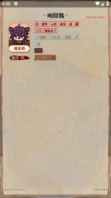 夜雀助手 v4.0 安卓版 2