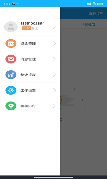 壹达配送骑手端 v6.0.20240801 安卓版 2