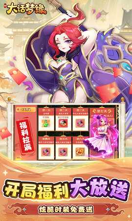 新大话梦缘0.1折 1.0.0 最新版 3