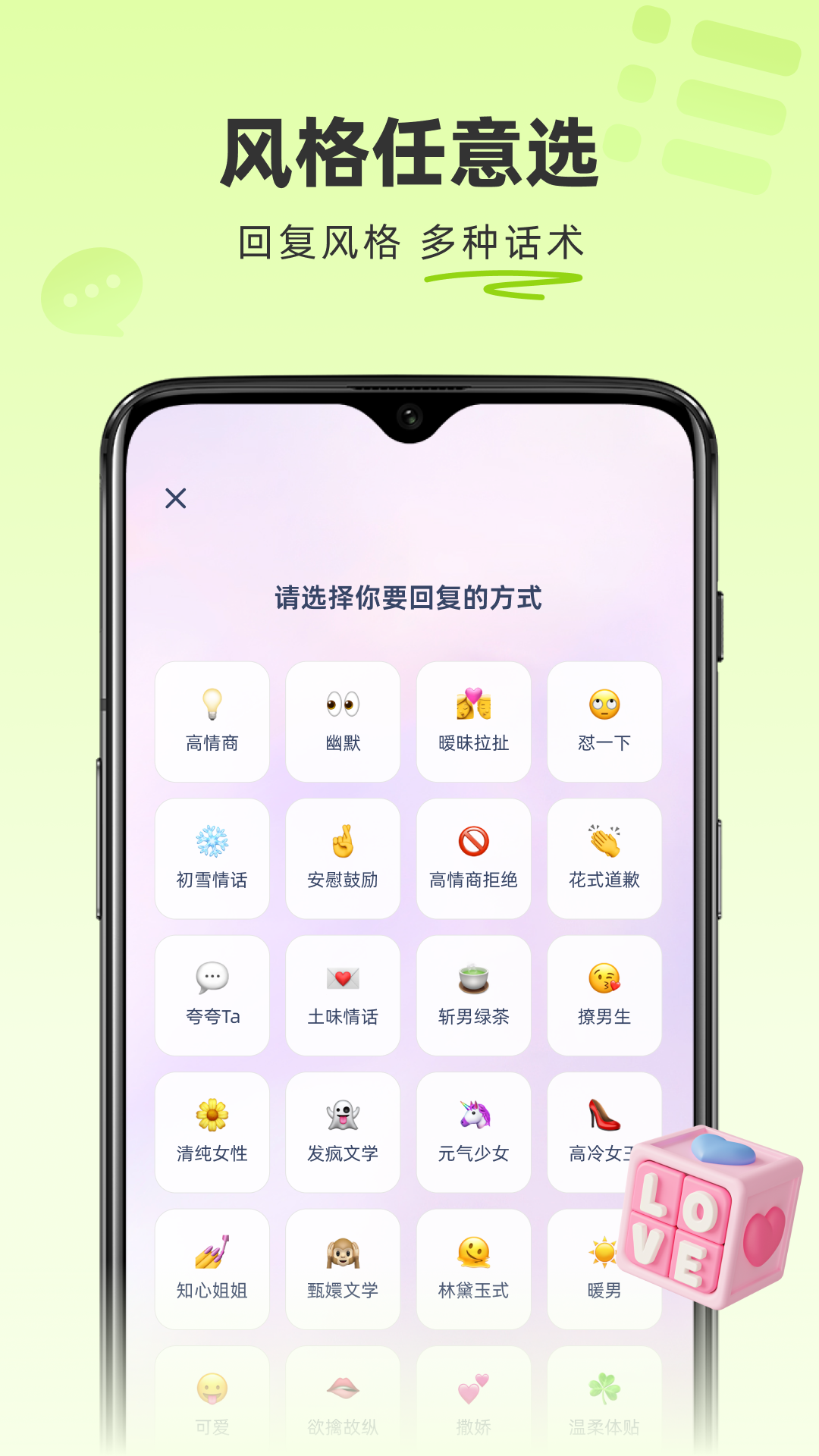 情话专家 1.3.6 安卓版 4