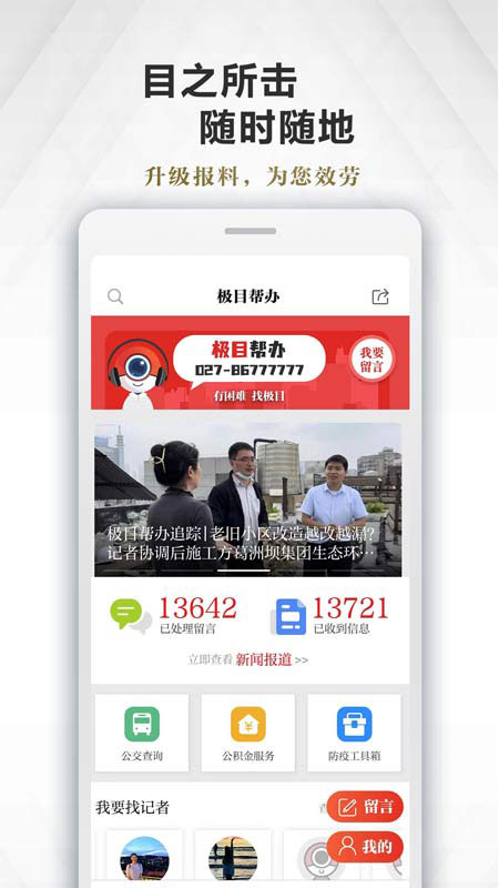 极目新闻 9.7.1 最新版 4