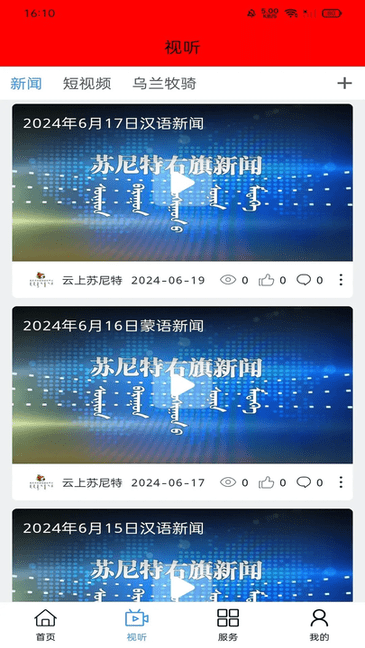 云上苏尼特 v1.2.3 安卓版 1