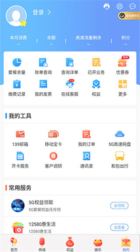 云南移动 4.7.6 最新版 2