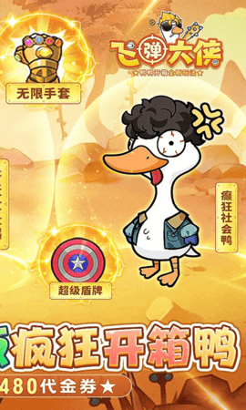 飞弹大侠买断版 1.0.0 官方版 1