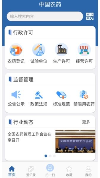 中国农药查询 1.3.87 安卓版 1