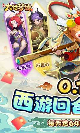 新大话梦缘0.1折 1.0.0 最新版 1