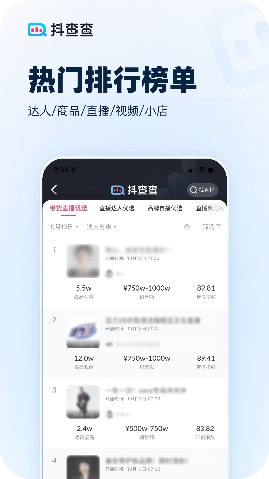 抖查查 3.0.5 官方版 2