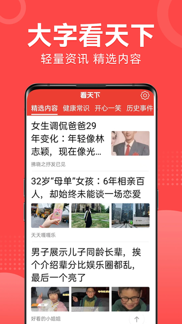 大字看天下 v1.2.2.d 官方版 3