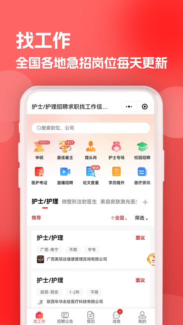 医聘猫 v2.1.8 最新版 1