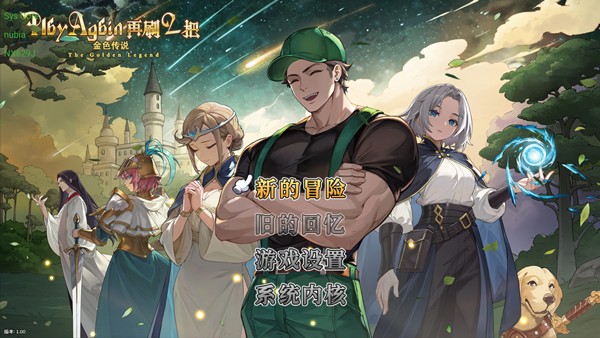 再刷一把2金色传说 v0.0.2 最新版 3