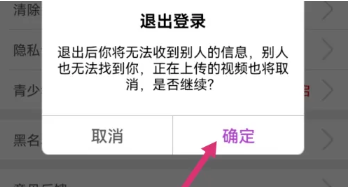 伴友直播怎么切换账号