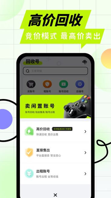 卖号王 v1.0.9 官方版 1