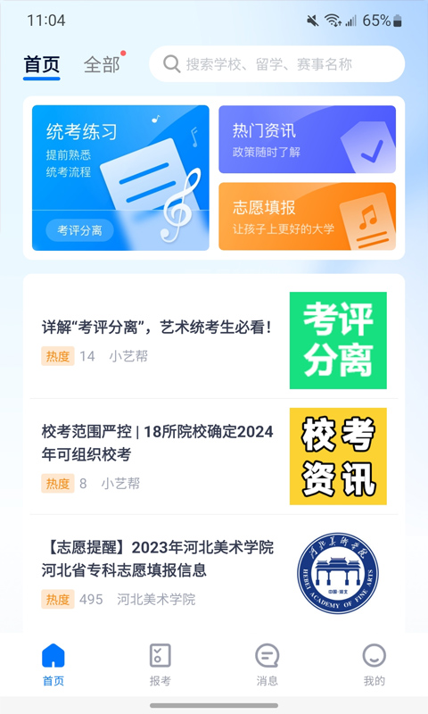 小艺帮 4.9.2 手机版 0