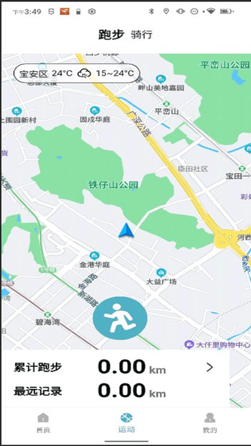 RingLife v2.0.2 官方版 3