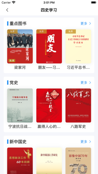 书香河南 v7.0.6 官方版 1