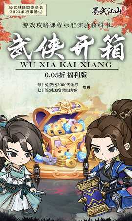 墨武江山0.05折 1.0.0 最新版 1