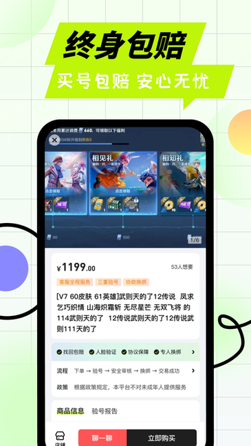 卖号王 v1.0.9 官方版 3