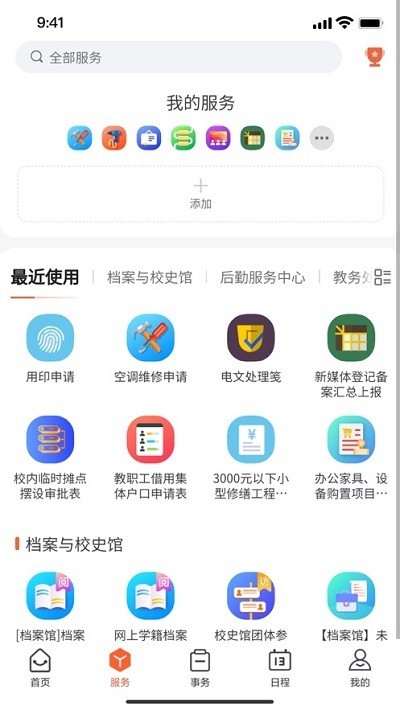 我i南阳理工 v1.0.26 最新版 3