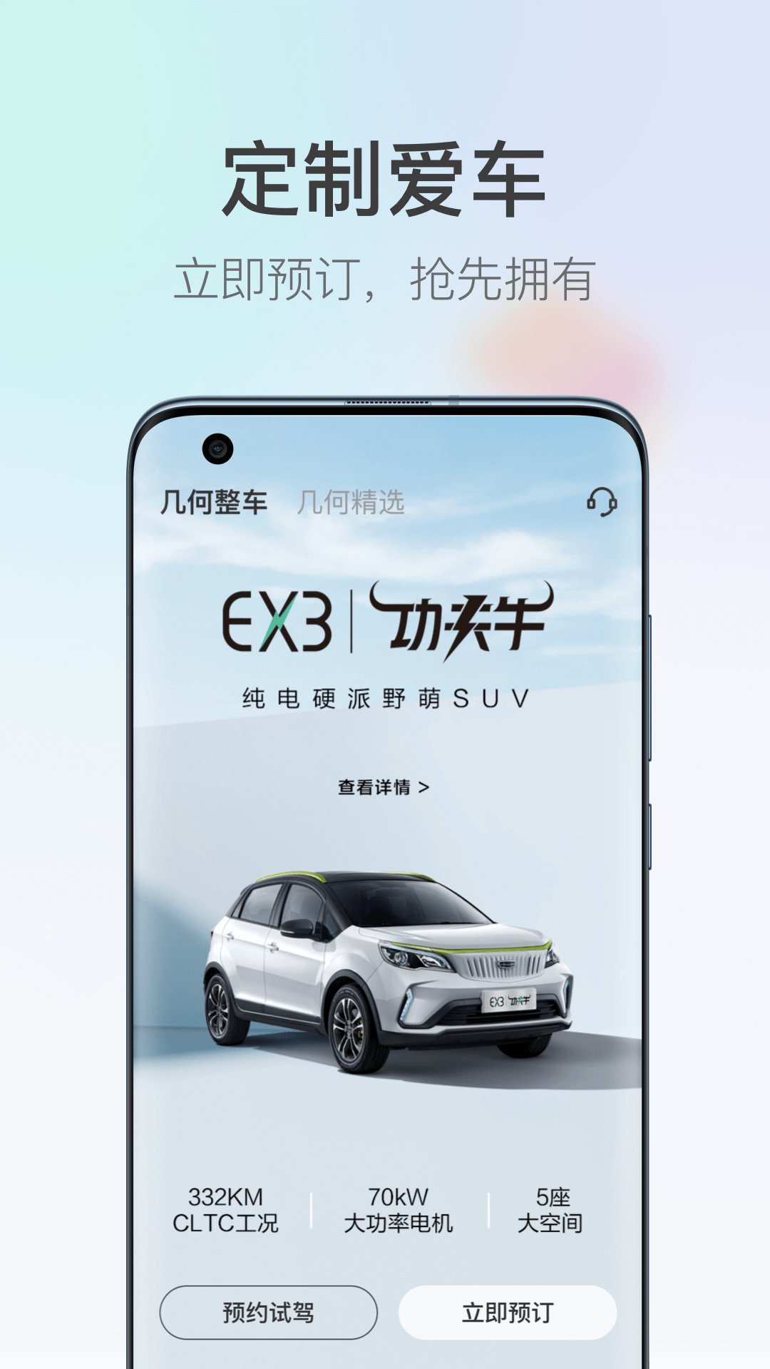 几何汽车 4.4.9 手机版 1