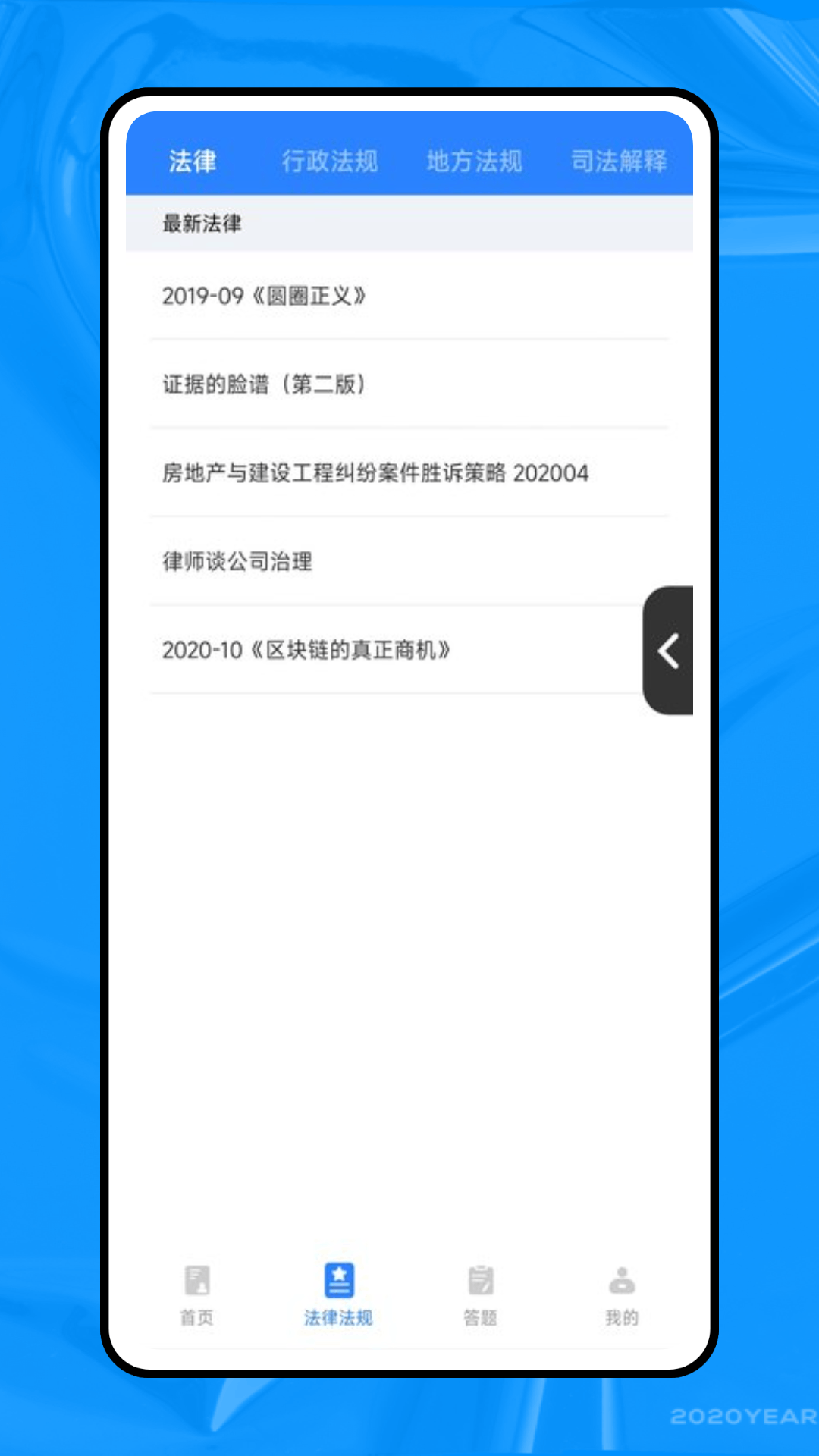 法行宝 1.0.0 安卓版 2