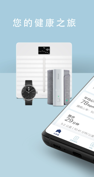 nokia健康伴侣 v7.1.0 安卓版 4