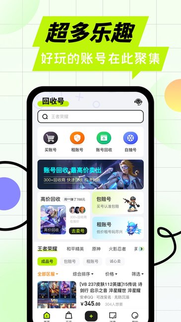 卖号王 v1.0.9 官方版 2