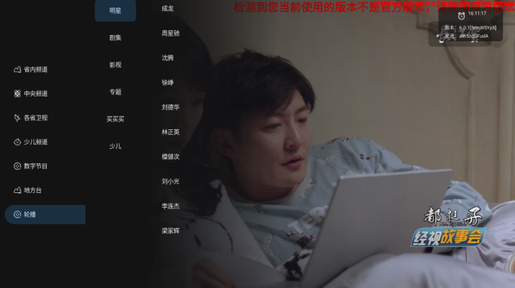 即刻电视 6.0.1 安卓版 2