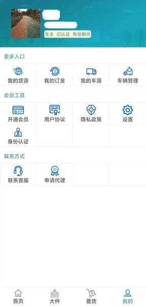 会远大件通 v5.2.0 官方版 2