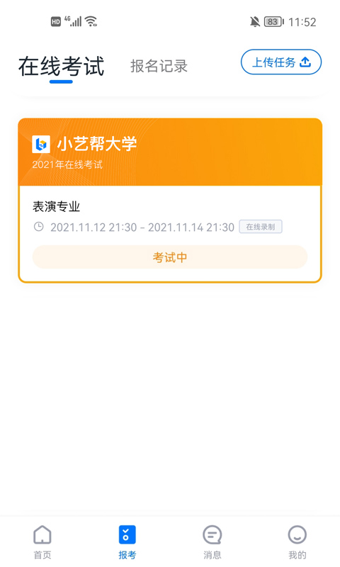 小艺帮 4.9.2 手机版 3