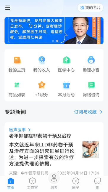 杏仁医生 v5.38.1 最新版 1