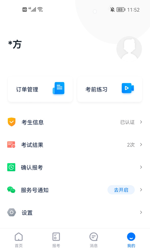 小艺帮 4.9.2 手机版 4