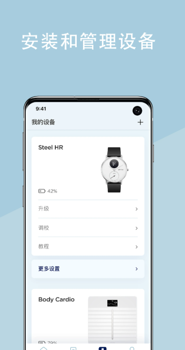 nokia健康伴侣 v7.1.0 安卓版 1