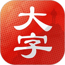 大字看天下软件下载-大字看天下app下载