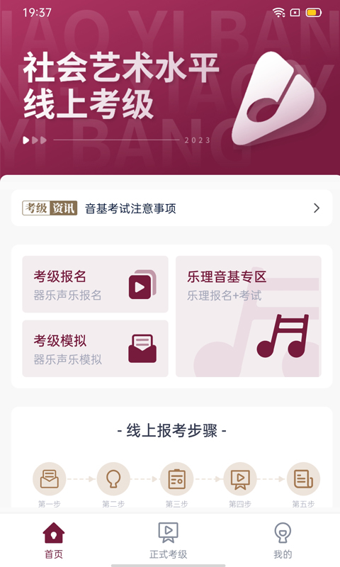 小艺帮考级 1.3.2 安卓版 3