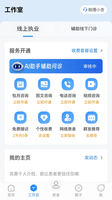 杏仁医生 v5.38.1 最新版 2
