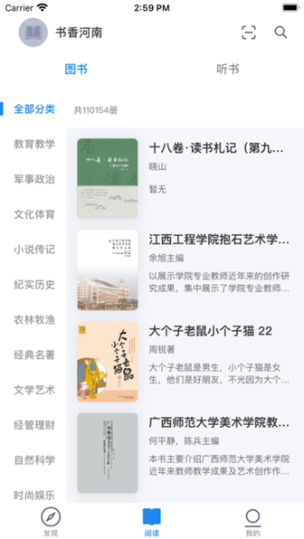 书香河南 v7.0.6 官方版 2