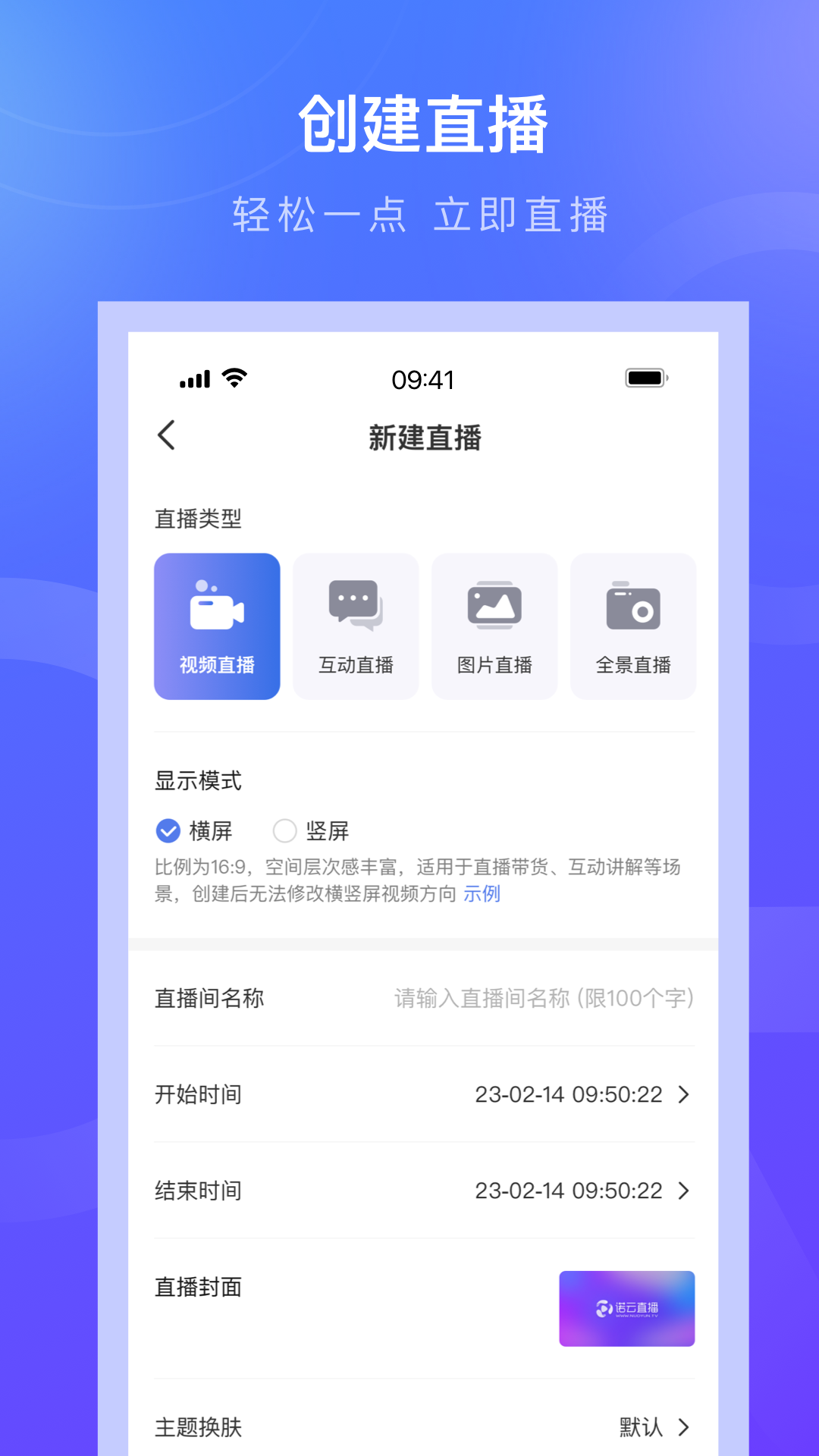 诺云直播 5.16.4 官方版 1
