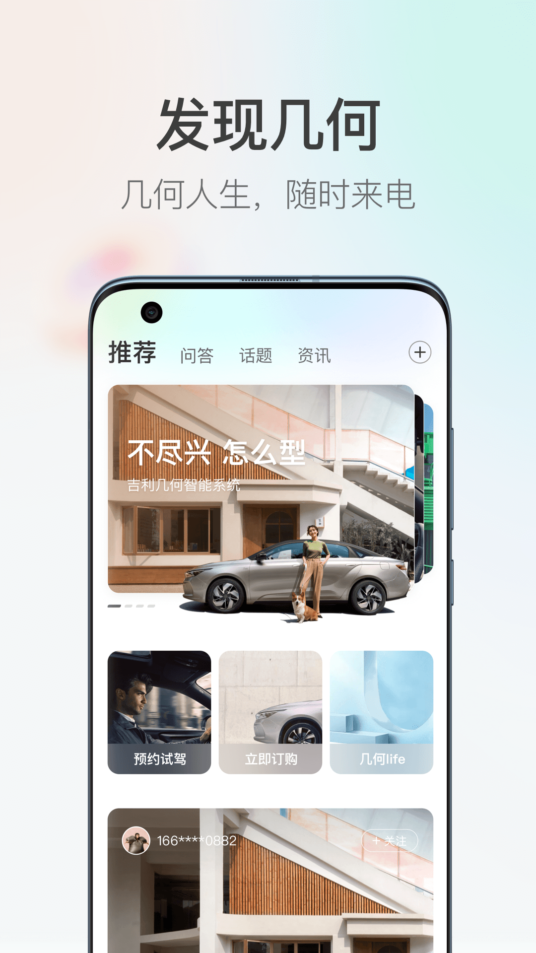 几何汽车 4.4.9 手机版 0